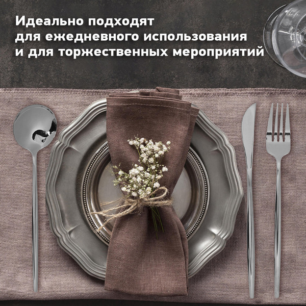 Набор столовых приборов DASWERK UNIQUE 881140