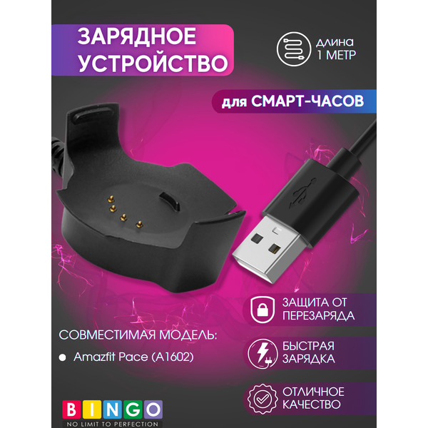 Зарядный кабель Bingo для Amazfit Pace