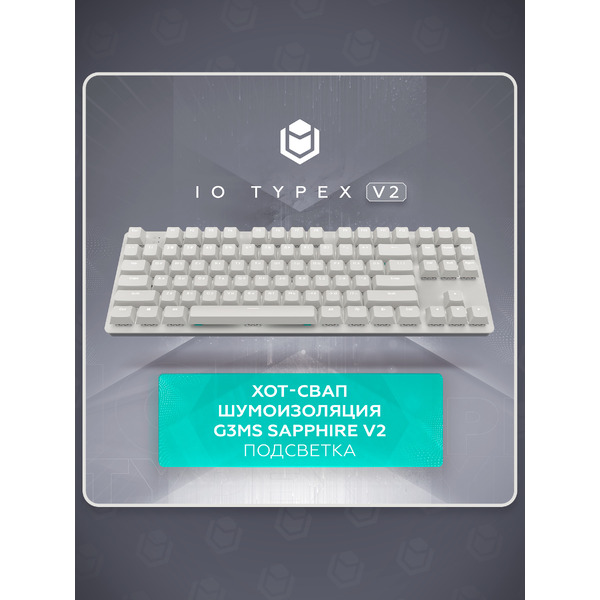 Клавиатура IO by Red Square Typex v2 g3ms Sapphire io213 (светло-серый)