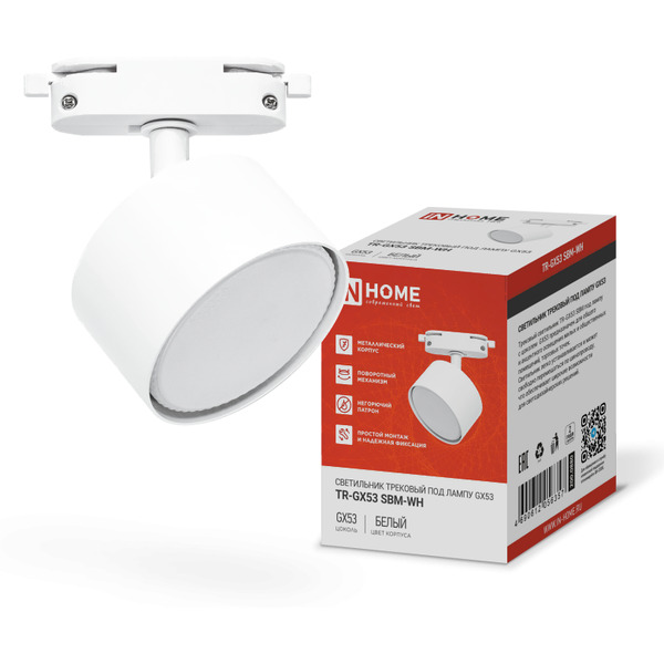 Трековый светильник InHome TR-GX53 SBM-WH