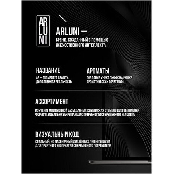 Освежитель воздуха ARLUNI Сакура Вишня, 250 мл