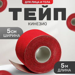 Кинезио тейп Sundays Fitness IRBD003 (красный)
