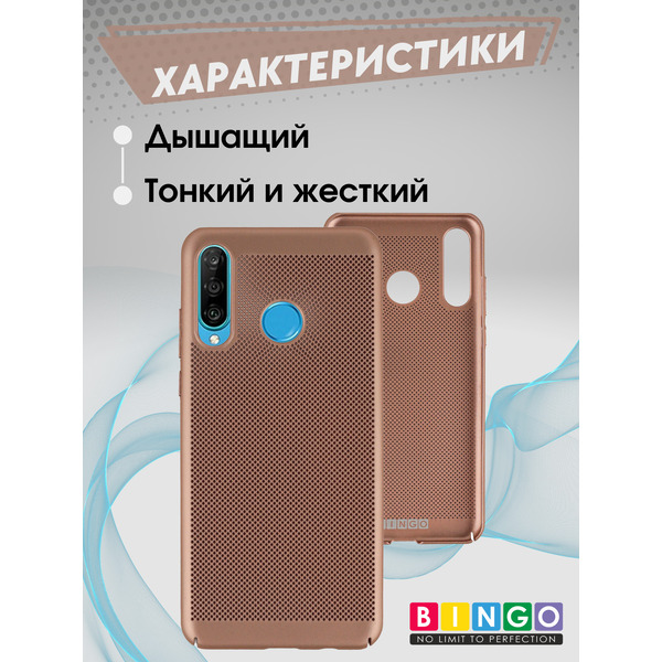Чехол-накладка Bingo Breathable для HUAWEI P30 Lite (черный)