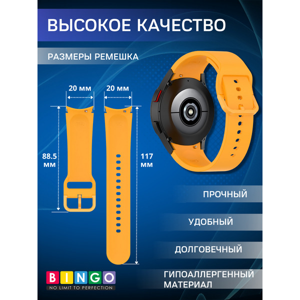 Ремешок для умных часов Bingo Silicone для Samsung Galaxy Watch3 41мм/4/4 Classic/5/5 Pro (желтый)