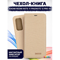 Чехол-книжка Bingo Book Redmi Note 11 Pro/Note 12 Pro 4G Золотистый