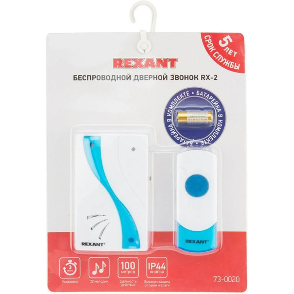 Беспроводной дверной звонок Rexant RX-2 (73-0020)