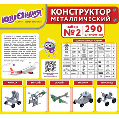 Конструктор Юнландия 104680 Для уроков труда №2