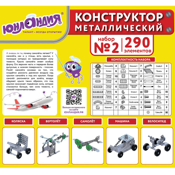Конструктор Юнландия 104680 Для уроков труда №2
