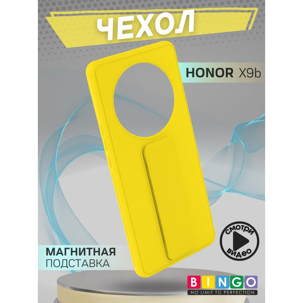 Бампер Bingo Stand для HONOR X9b Желтый
