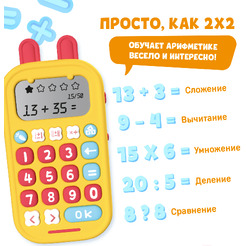 Развивающая игрушка Alilo Обучающий калькулятор KS-1 60198 (желтый)