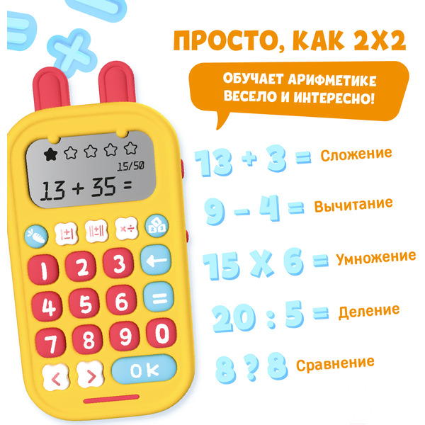 Развивающая игрушка Alilo Обучающий калькулятор KS-1 60198 (желтый)