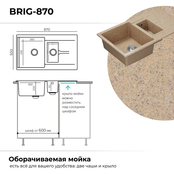 Кухонная мойка Polygran Brig 870 (песочный)