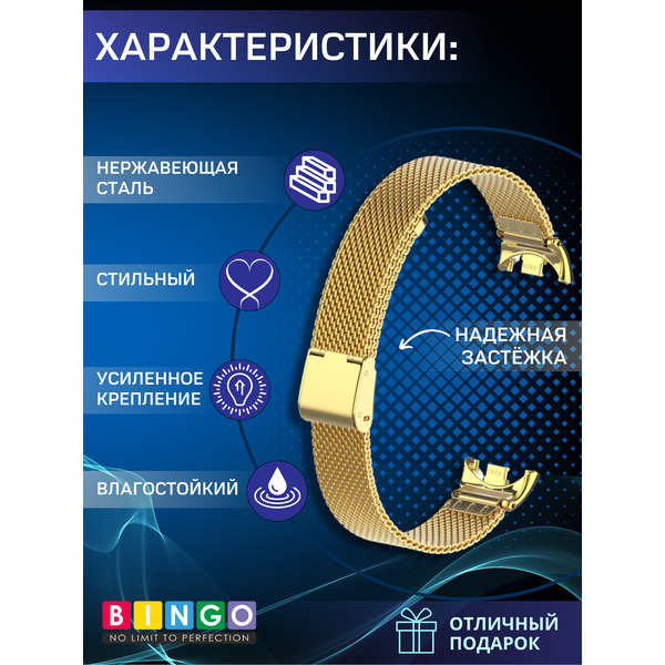 Ремешок для умных часов Bingo Stainless Grid XIAOMI Mi Band 8 Золотистый