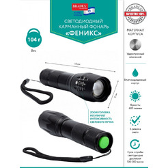 Фонарь Bradex Феникс TD 0482