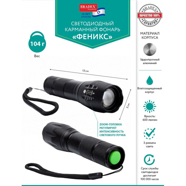 Фонарь Bradex Феникс TD 0482