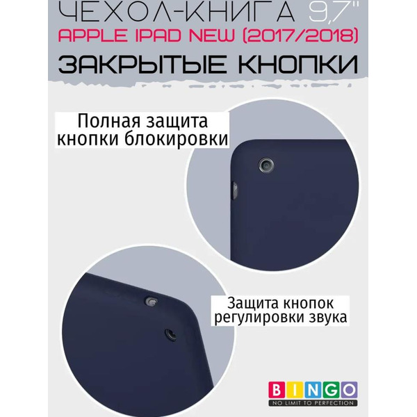 Чехол-книга Bingo Tablet для Apple iPad 9.7 (2017/2018) Темно-синий