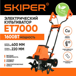 Мотокультиватор Skiper ET7000