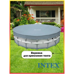 Тент-чехол INTEX 28040/57901 для бассейна диаметром 488 см