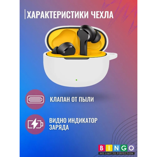 Чехол Bingo Silicone для Realme Buds T100 (белый)