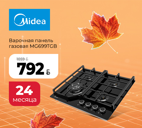 Cкидки на встраиваемую технику Midea до 28%!