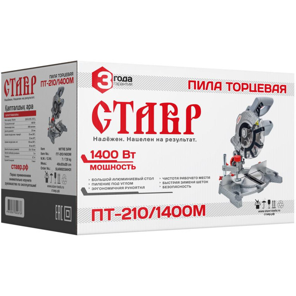 Торцовочная пила STAVR ПТ-210/1400М (ст210-1400м)