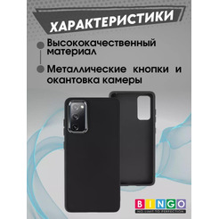 Бампер Bingo Metal для SAMSUNG S20 FE Черный