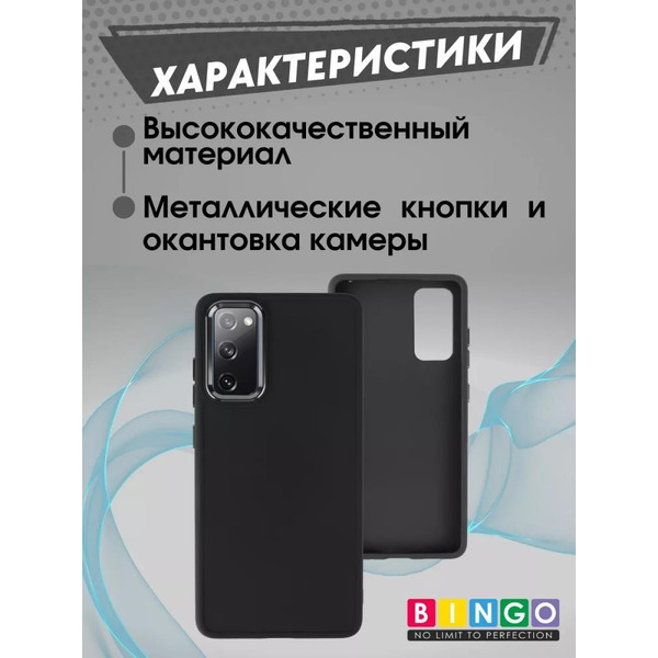Бампер Bingo Metal для SAMSUNG S20 FE Черный