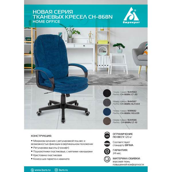 Кресло Бюрократ CH-868N Fabric (черный Light-20)