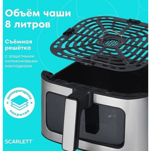 Аэрогриль Scarlett SC-AF15S09D