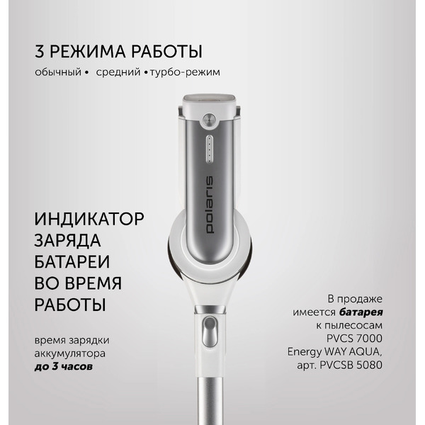 Пылесос Polaris PVCS 7000 Energy WAY AQUA (белый)