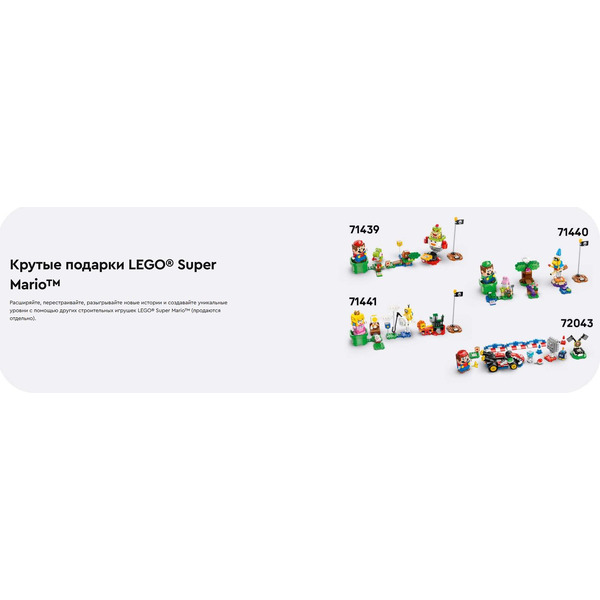 Конструктор Lego Super Mario Вечеринка в доме Жабы 72041