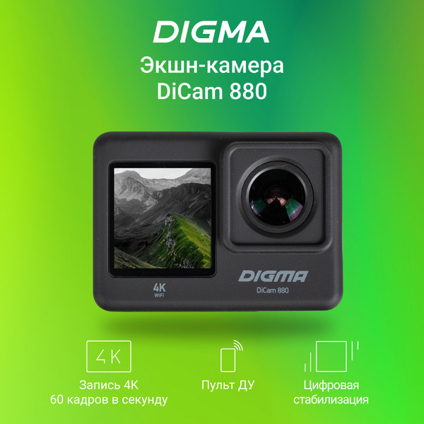 Экшн-камера Digma DiCam 880 (черный)
