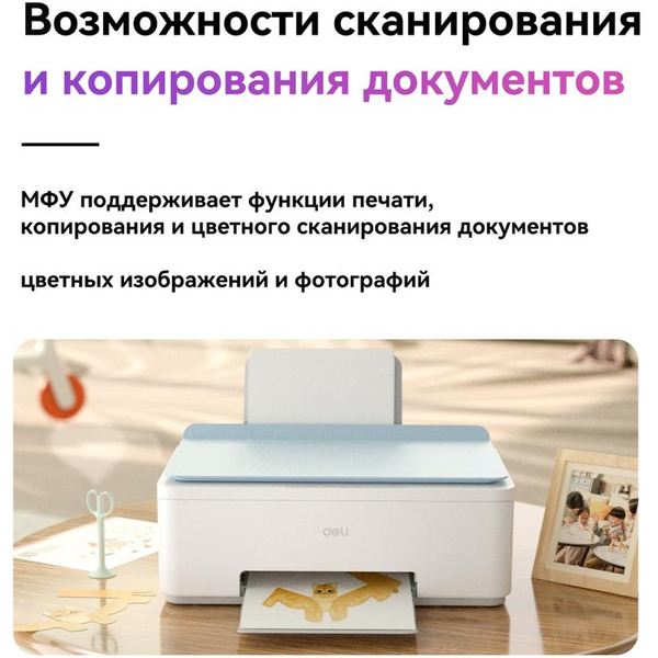 МФУ струйный Deli D511W
