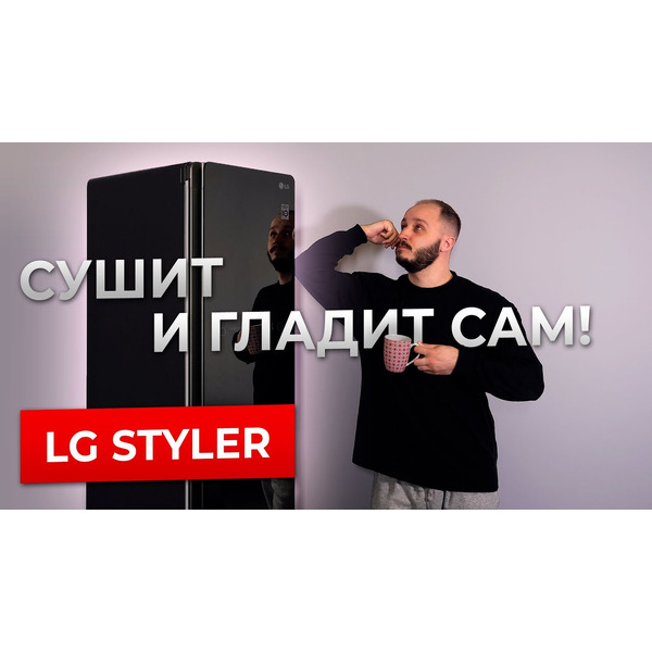 Стайлер LG S3MFC (система для ухода за одеждой с помощью пара)