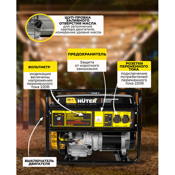 Генератор Huter DY6.5LX (64/1/75)