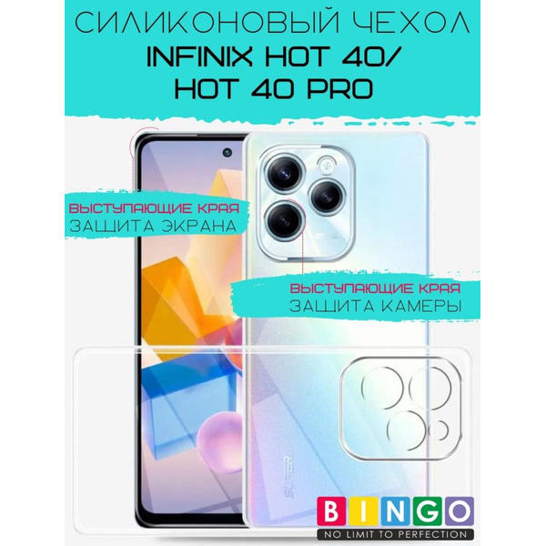 Бампер Bingo TPU для INFINIX Hot 40/Hot 40 Pro Белый