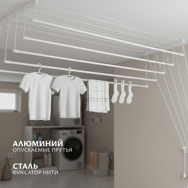 Сушилка для белья Sundays Home Потолочная 5 прутьев 140см (алюминий/белый)