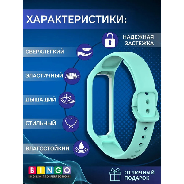 Ремешок Bingo Silicone для SAMSUNG Galaxy Fit2 (мята)