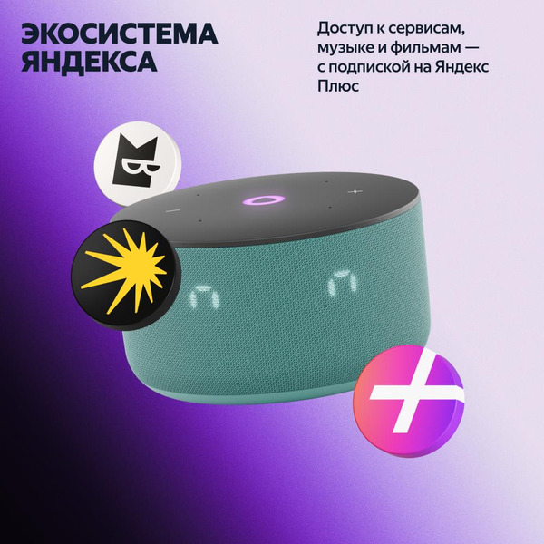 Умная колонка Яндекс Станция Мини 3 (YNDX-00027TRQ) бирюзовый