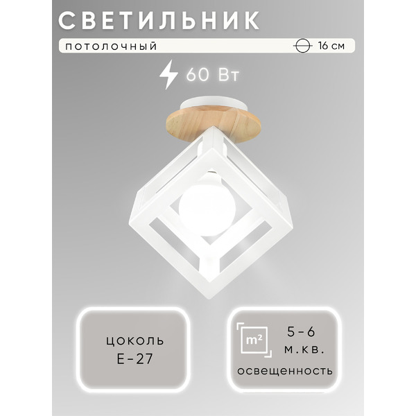 Потолочный светильник Aitin-Pro НПБ 02-60-108 / S7052/1 (белый/дерево)