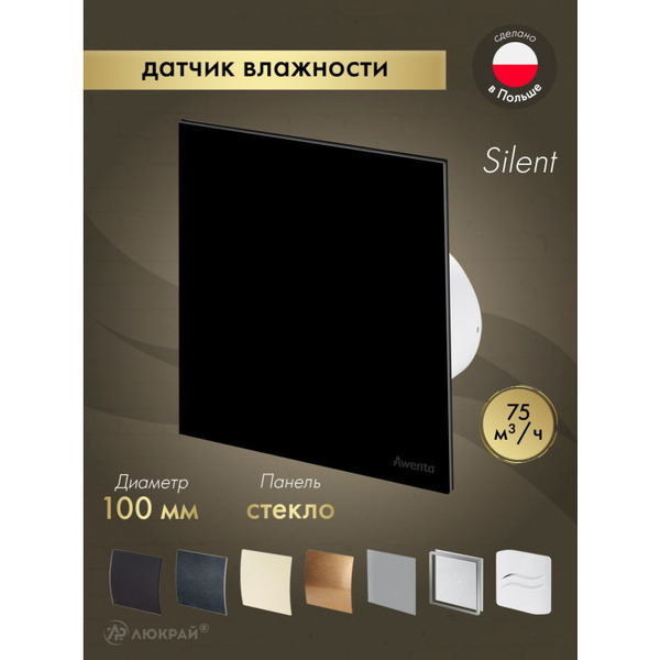 Вентилятор накладной Awenta KWS100H-PTGB100P