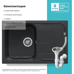Кухонная мойка Polygran Alto 780 (космос)