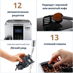 Кофемашина DeLonghi Dinamica ECAM350.75.S