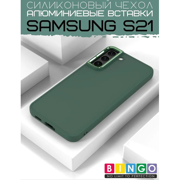 Бампер Bingo Metal для SAMSUNG S21 Зеленый