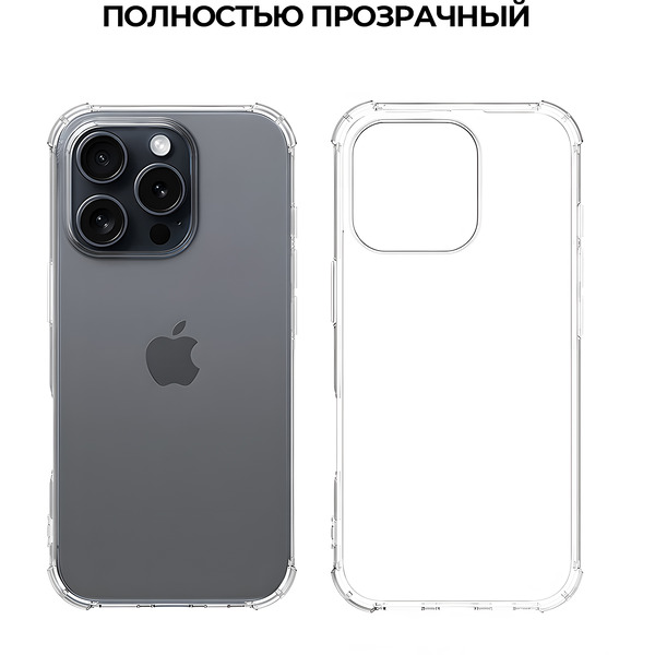Задняя накладка CASE Better One Apple iPhone 16 Pro, прозрачный