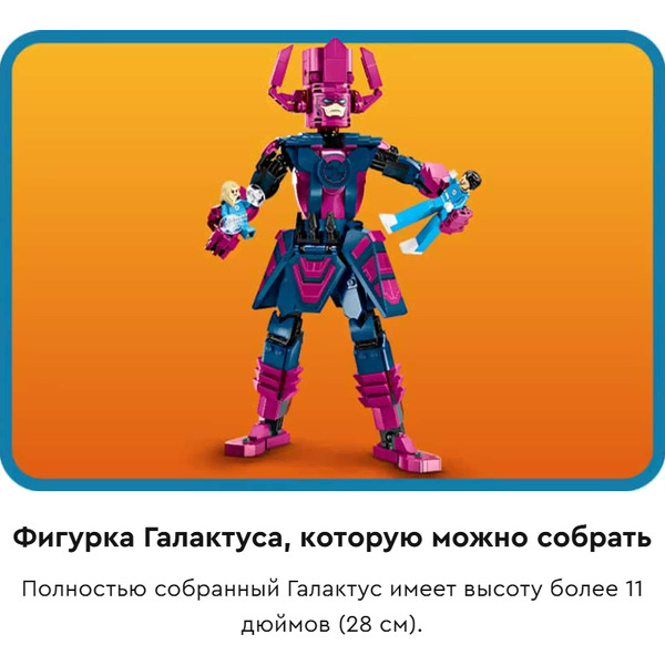 Конструктор Lego Super Heroes Галактус против Фантастической четверки 76316