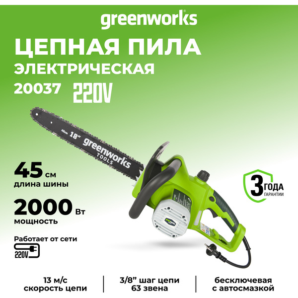 Электрическая пила Greenworks GCS2046 20037