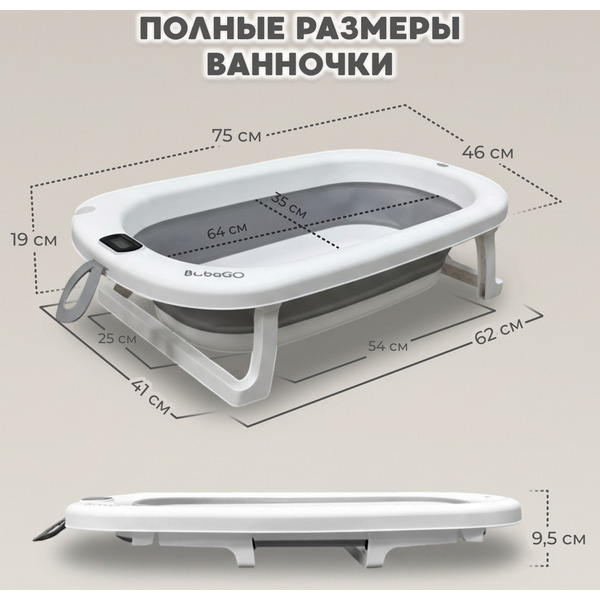 Ванночка для купания BubaGo Dimaro BG 179-1