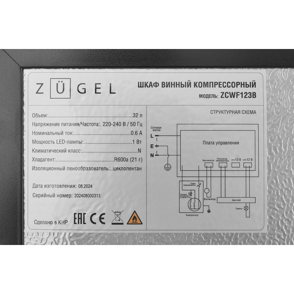 Винный шкаф ZUGEL ZCWF123B