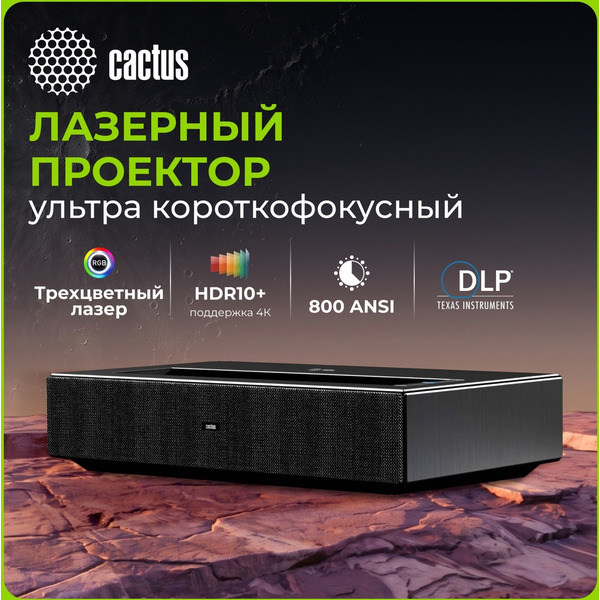 Проектор Cactus CS-U2.B